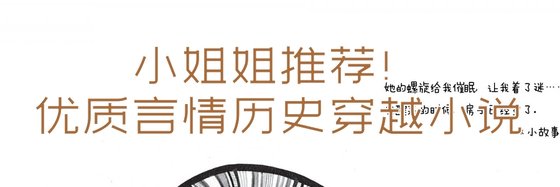 小姐姐推薦！優質言情歷史穿越小說